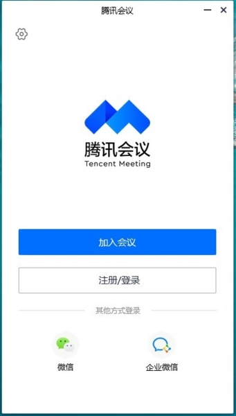 腾讯会议专业版 v1.1.2.412 官方最新版 专业会议软件开发的多维解析